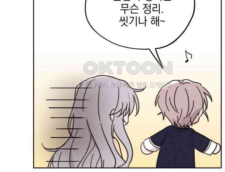 평행선의 100일 14화 22
