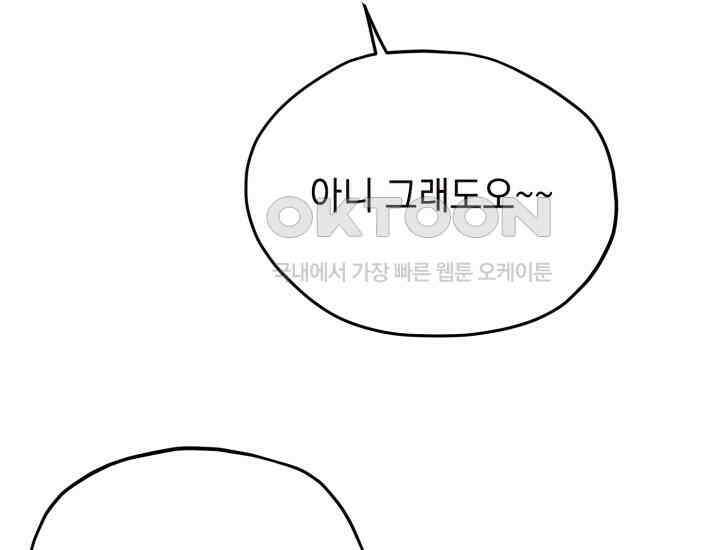 평행선의 100일 14화 23