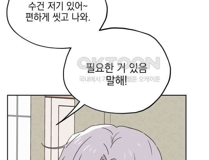 평행선의 100일 14화 24