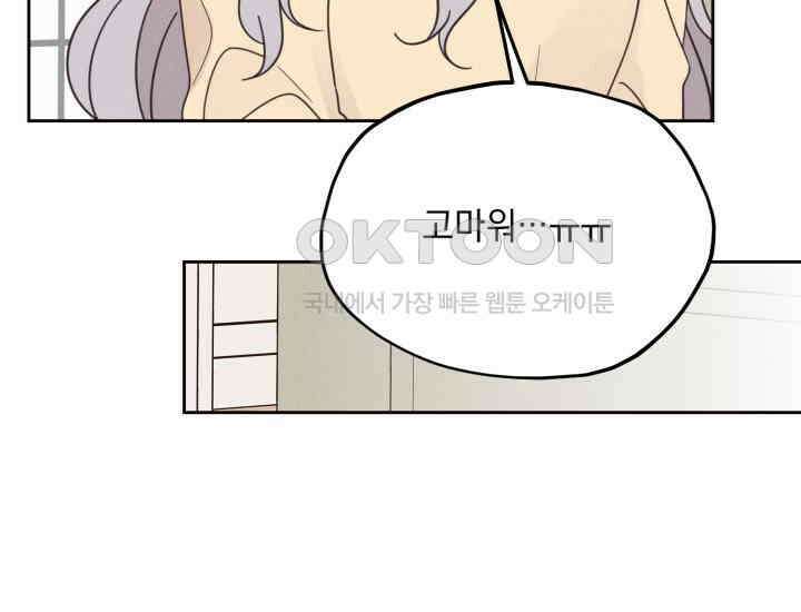 평행선의 100일 14화 26