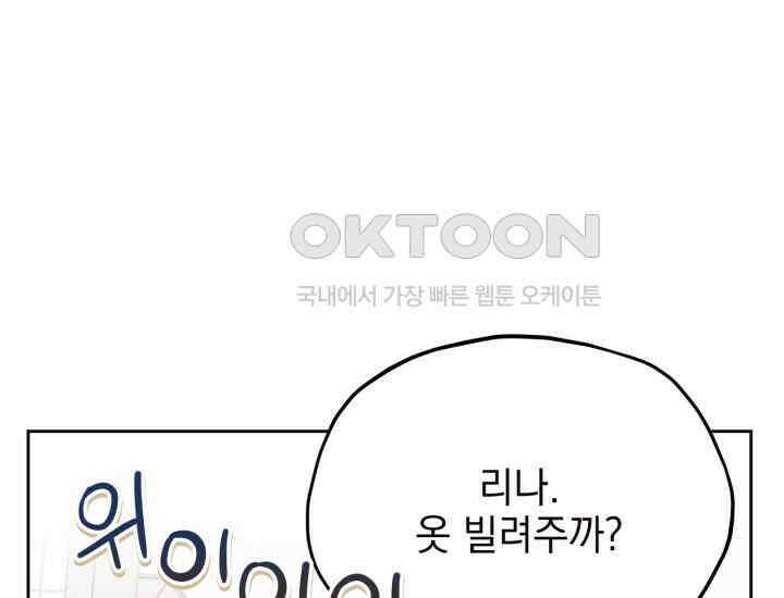 평행선의 100일 14화 27