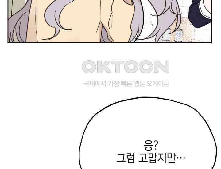 평행선의 100일 14화 29