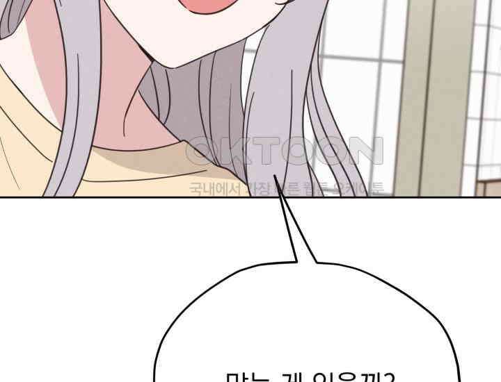 평행선의 100일 14화 31