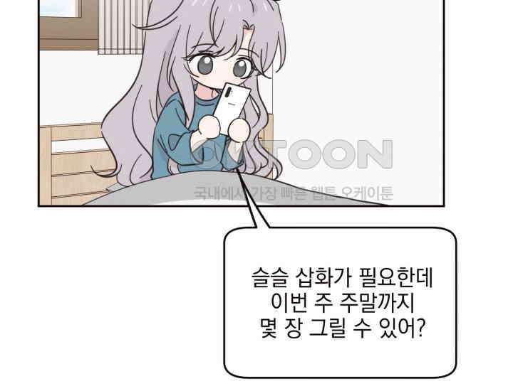 평행선의 100일 20화 8
