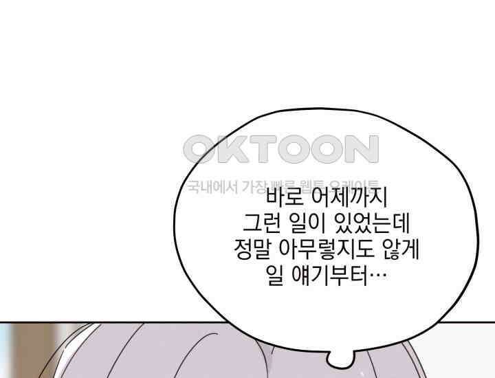 평행선의 100일 20화 9