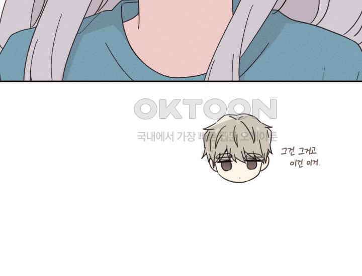 평행선의 100일 20화 11