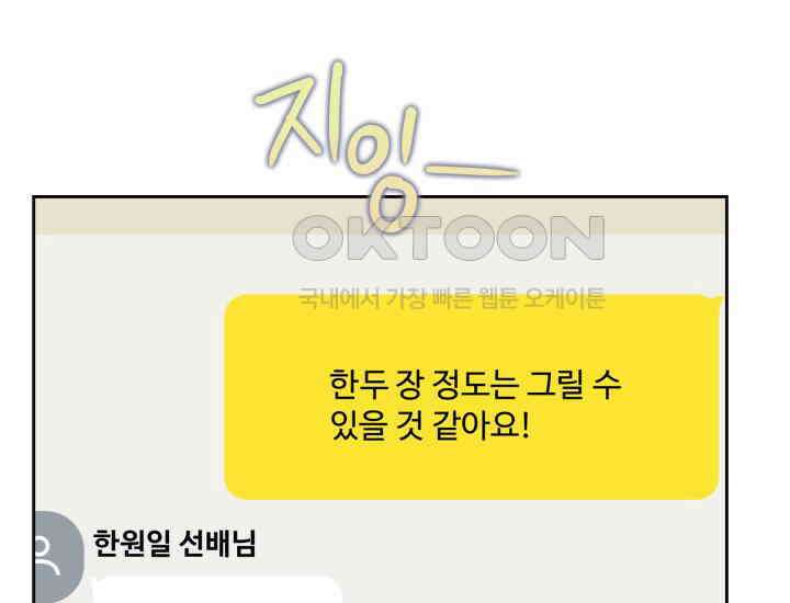 평행선의 100일 20화 12