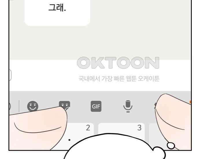 평행선의 100일 20화 13