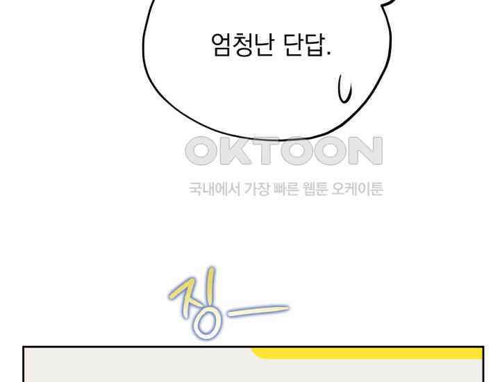 평행선의 100일 20화 14