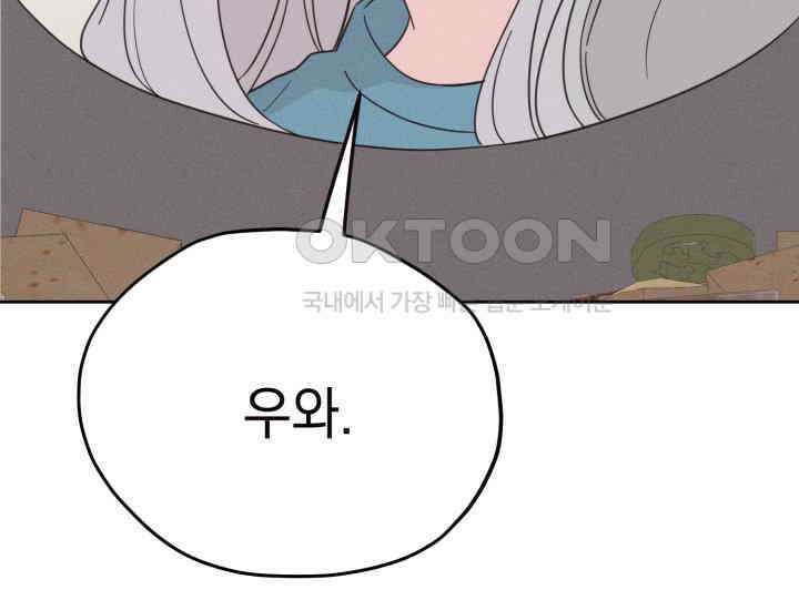 평행선의 100일 20화 19