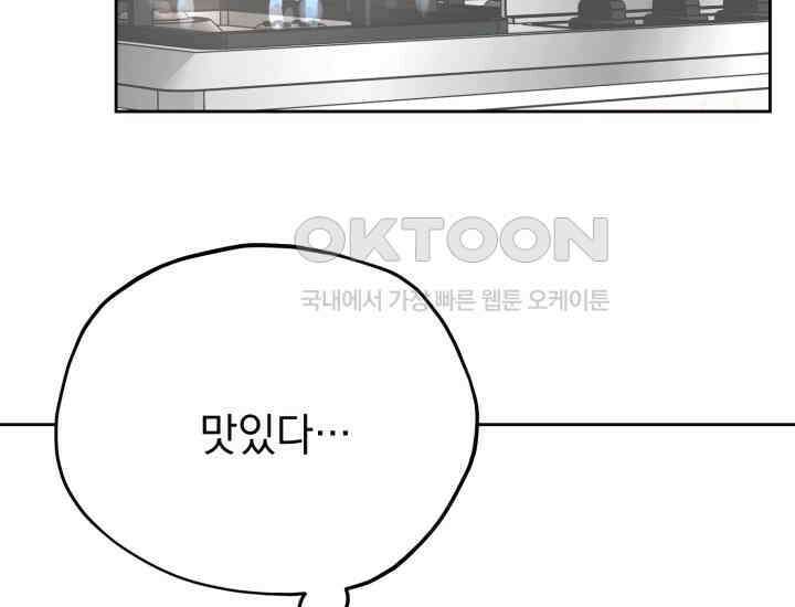평행선의 100일 20화 21