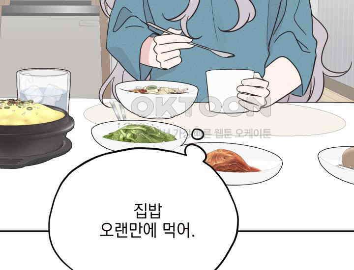 평행선의 100일 20화 23
