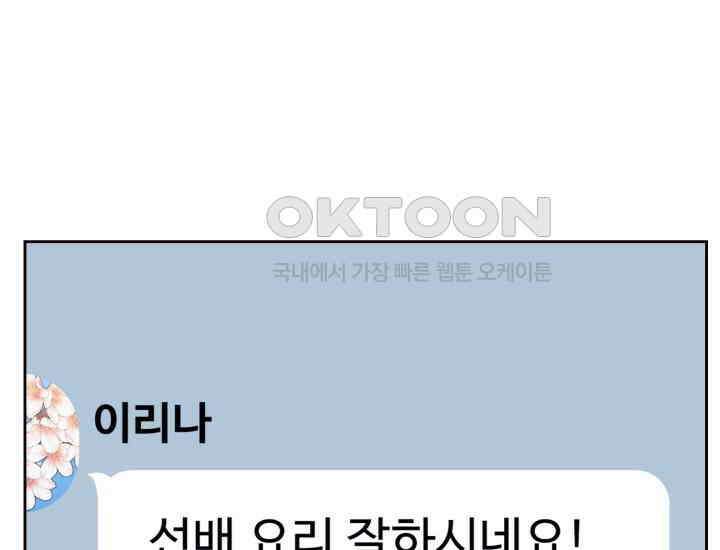 평행선의 100일 20화 27