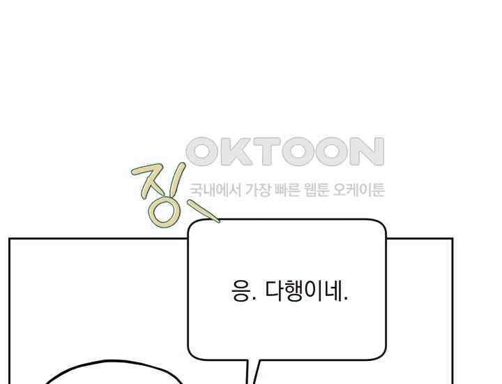 평행선의 100일 20화 29
