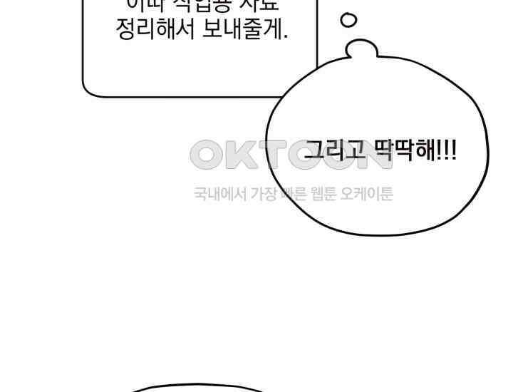 평행선의 100일 20화 31