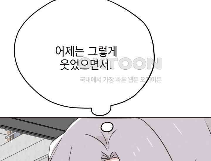 평행선의 100일 20화 32