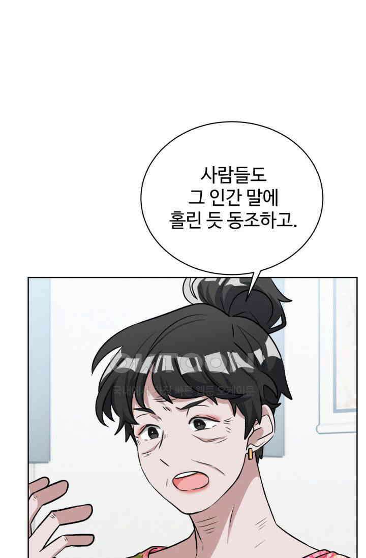 마법소녀 78세 마복희 26화 3