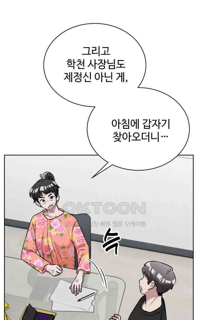 마법소녀 78세 마복희 26화 5