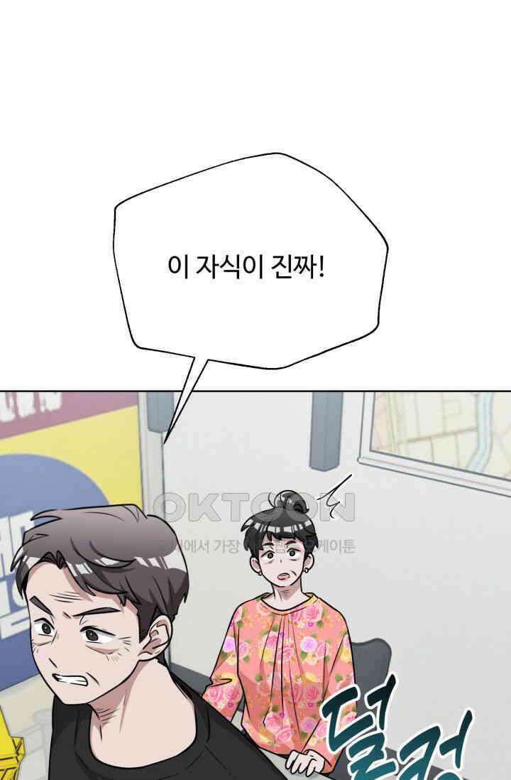 마법소녀 78세 마복희 26화 9