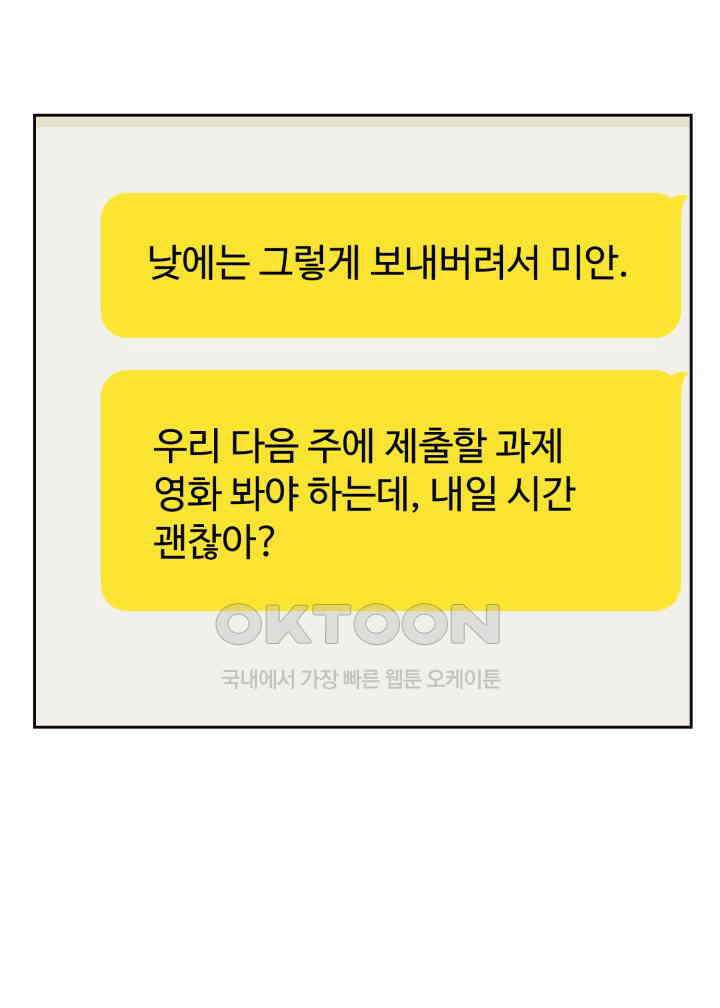 평행선의 100일 26화 1