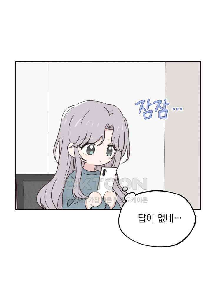 평행선의 100일 26화 2