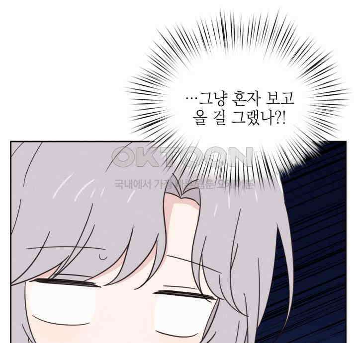 평행선의 100일 26화 3