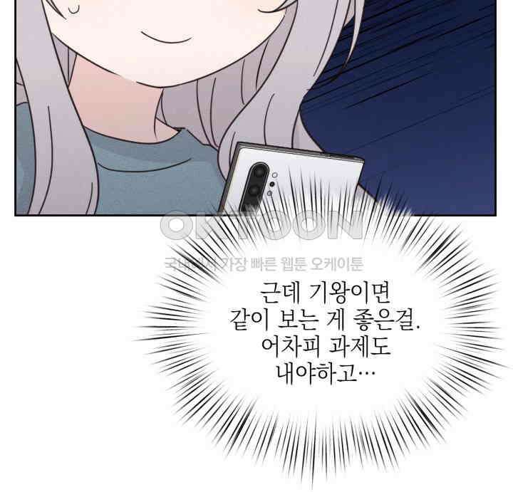 평행선의 100일 26화 4