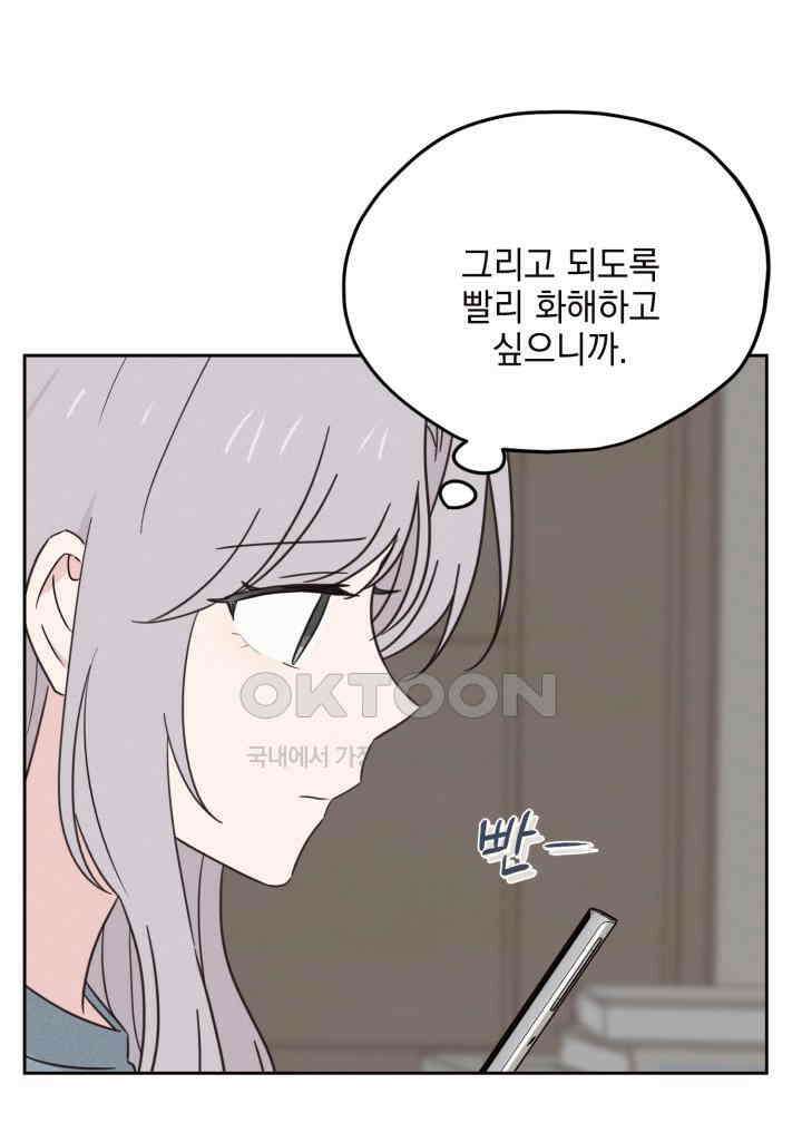 평행선의 100일 26화 5