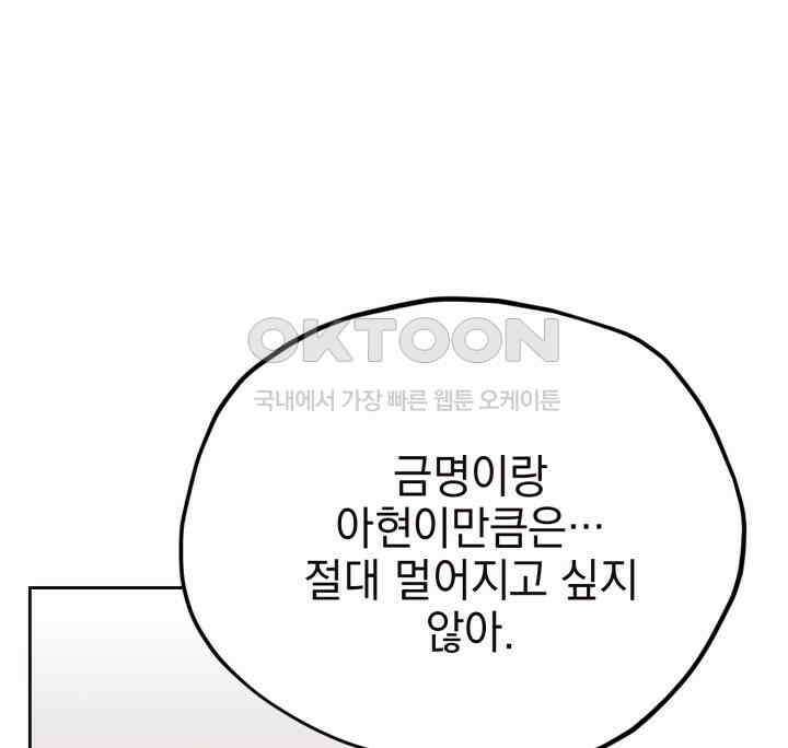 평행선의 100일 26화 6