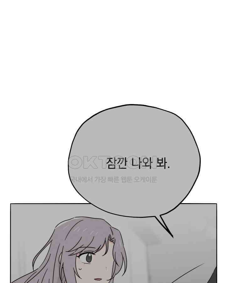 평행선의 100일 26화 9