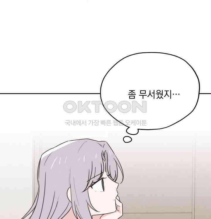 평행선의 100일 26화 11