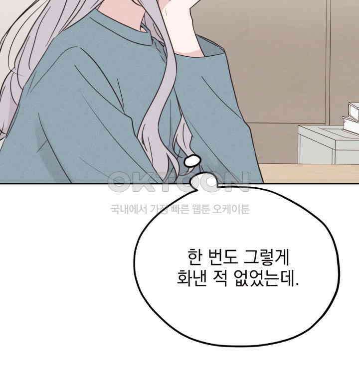 평행선의 100일 26화 12