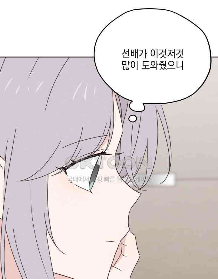평행선의 100일 26화 13