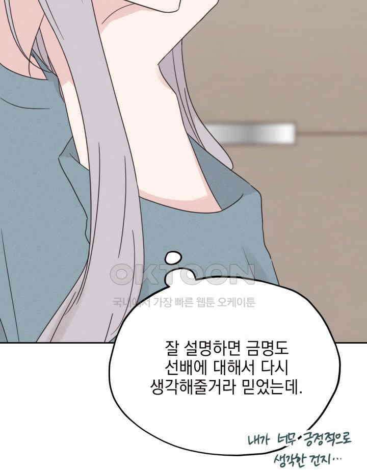 평행선의 100일 26화 14