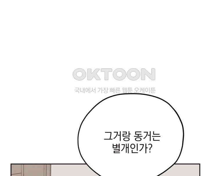 평행선의 100일 26화 15
