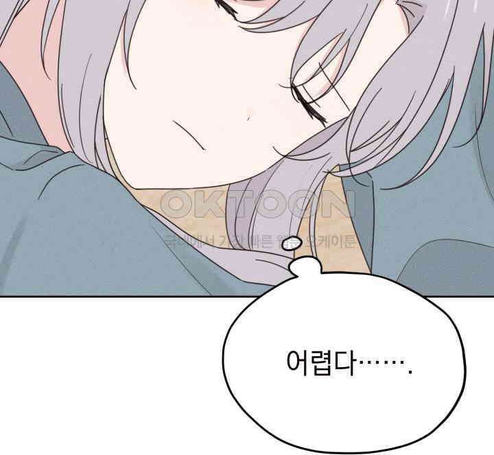 평행선의 100일 26화 18