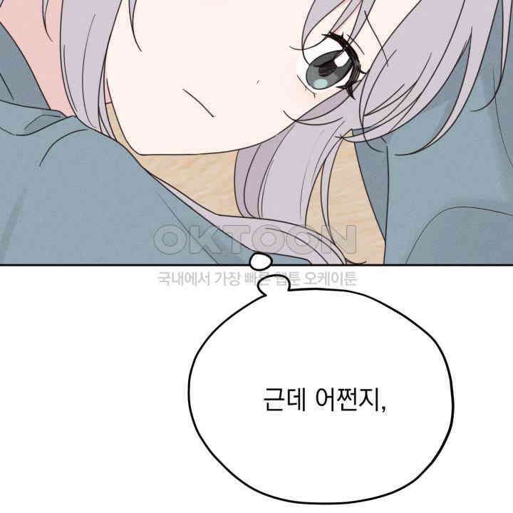 평행선의 100일 26화 20