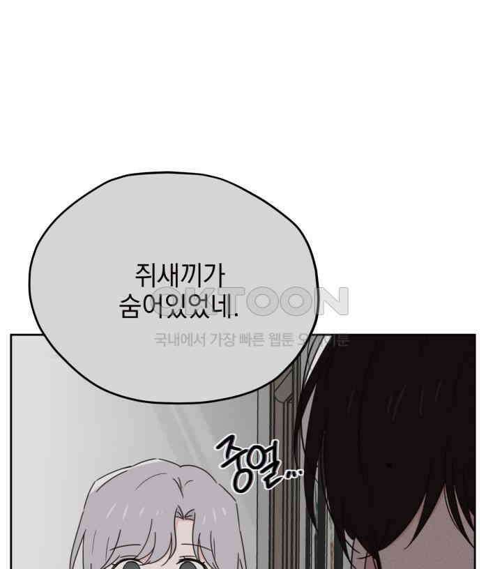 평행선의 100일 26화 21