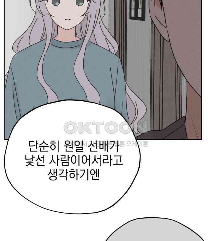 평행선의 100일 26화 22