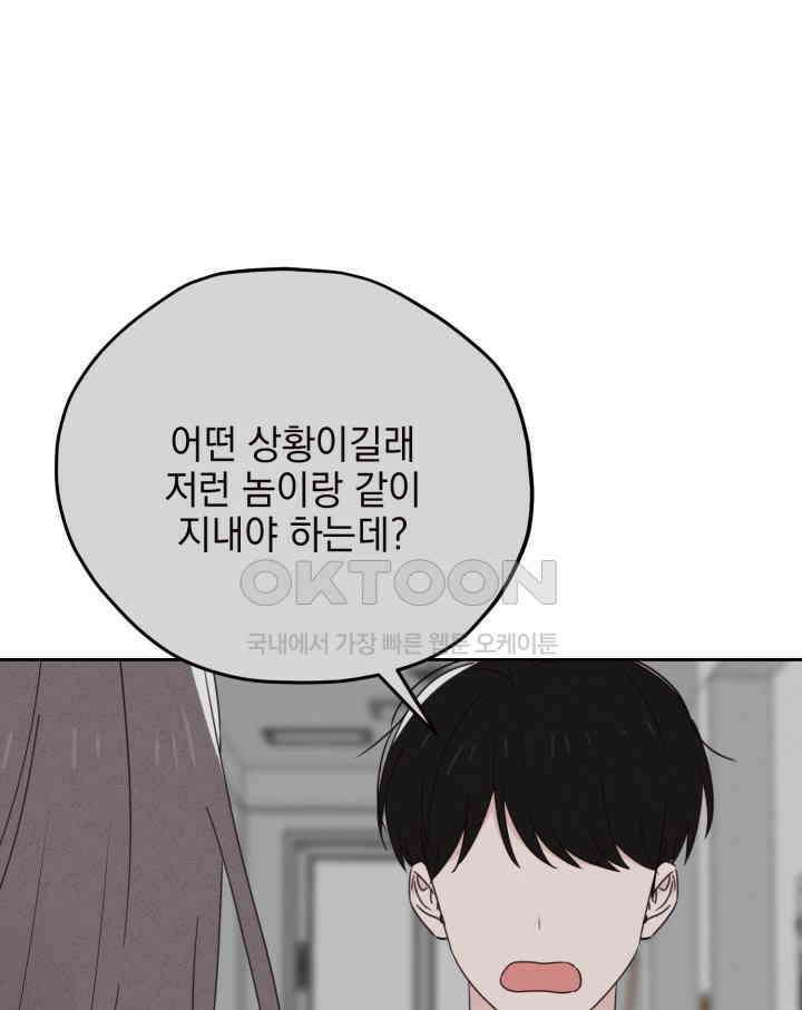 평행선의 100일 26화 24