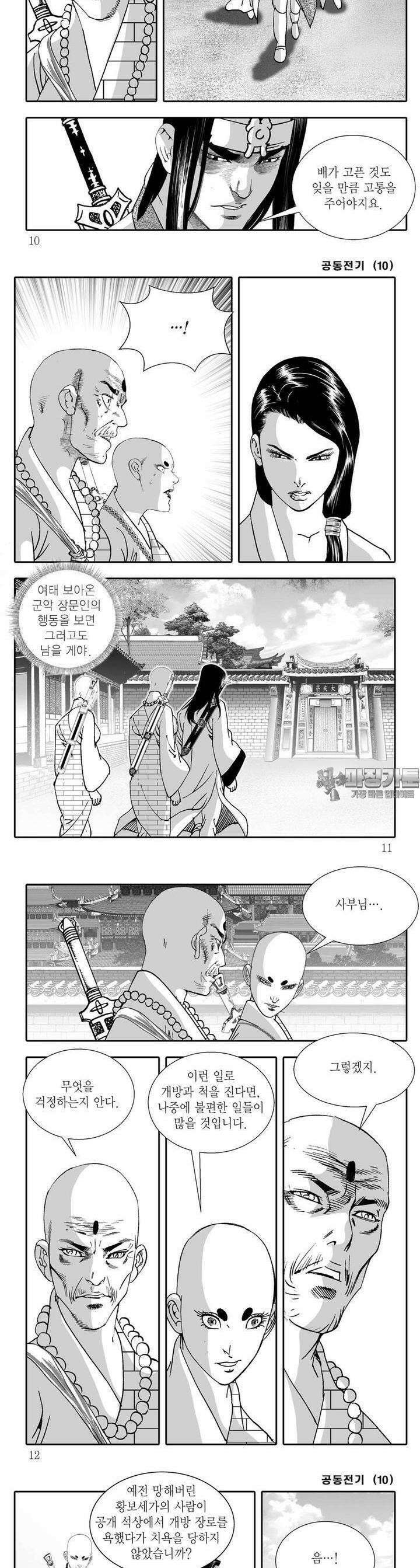 공동전기 10권 2
