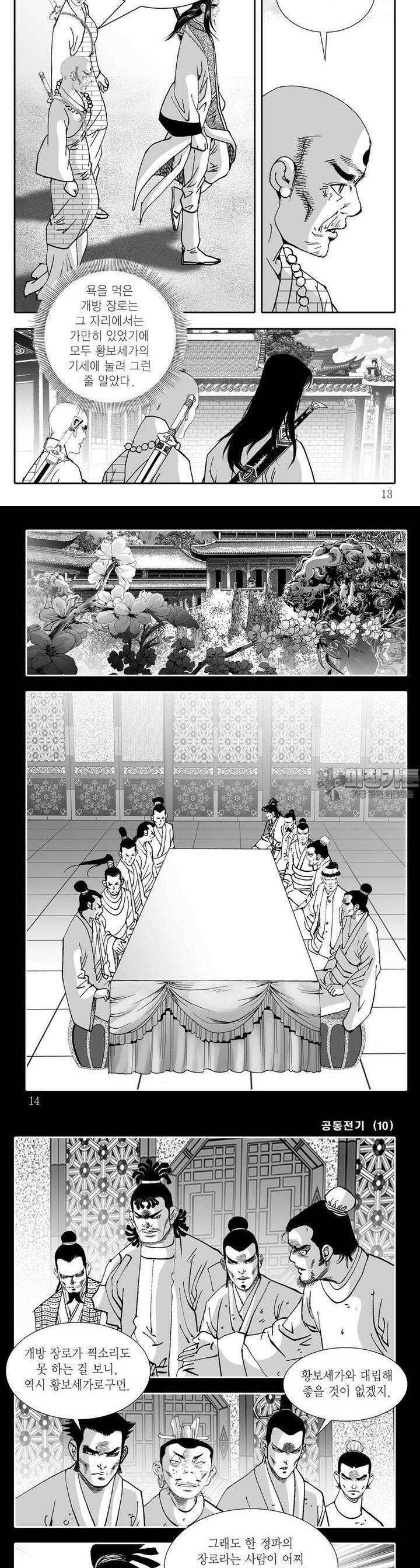 공동전기 10권 3