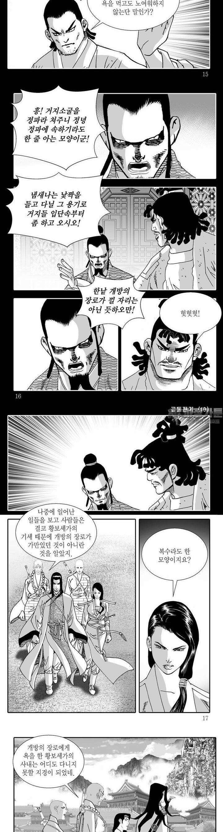 공동전기 10권 4