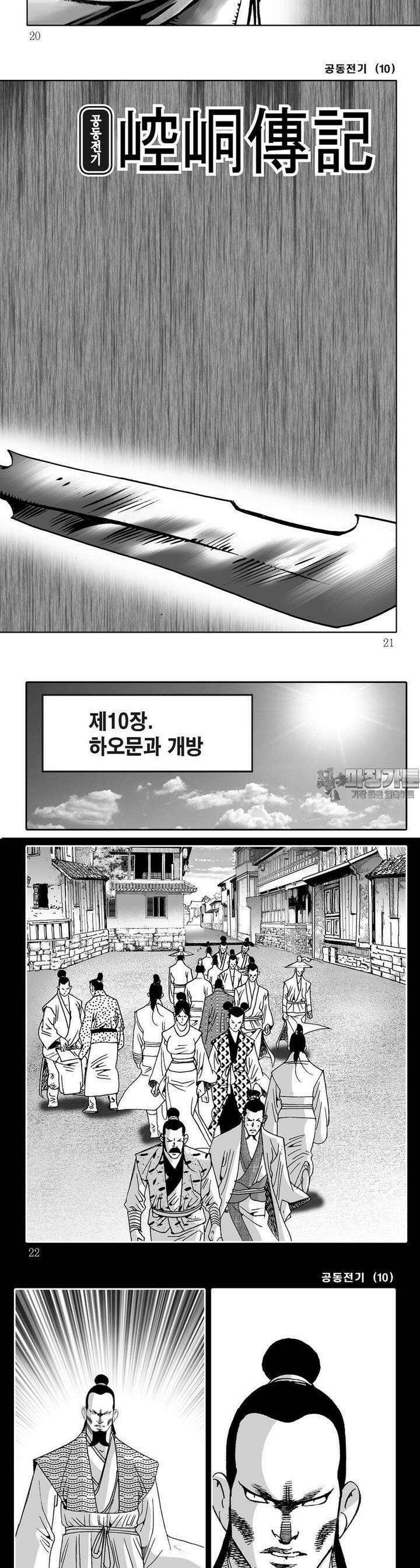 공동전기 10권 6