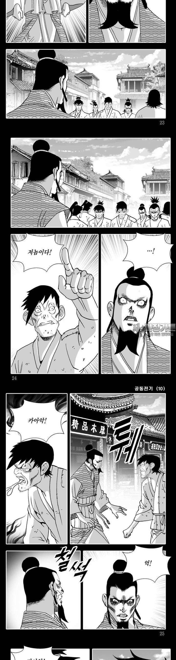 공동전기 10권 7
