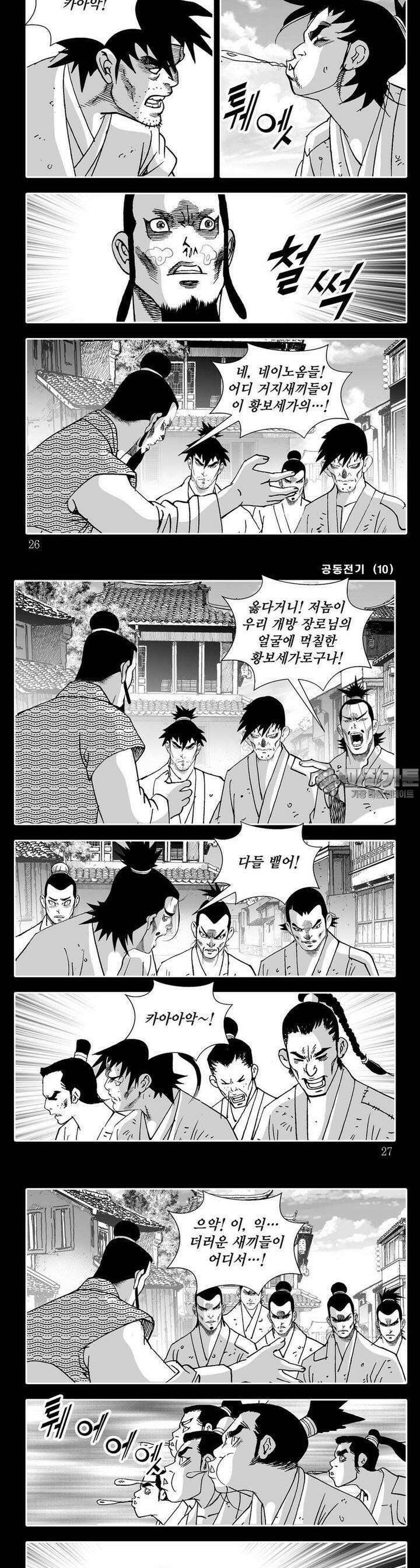 공동전기 10권 8