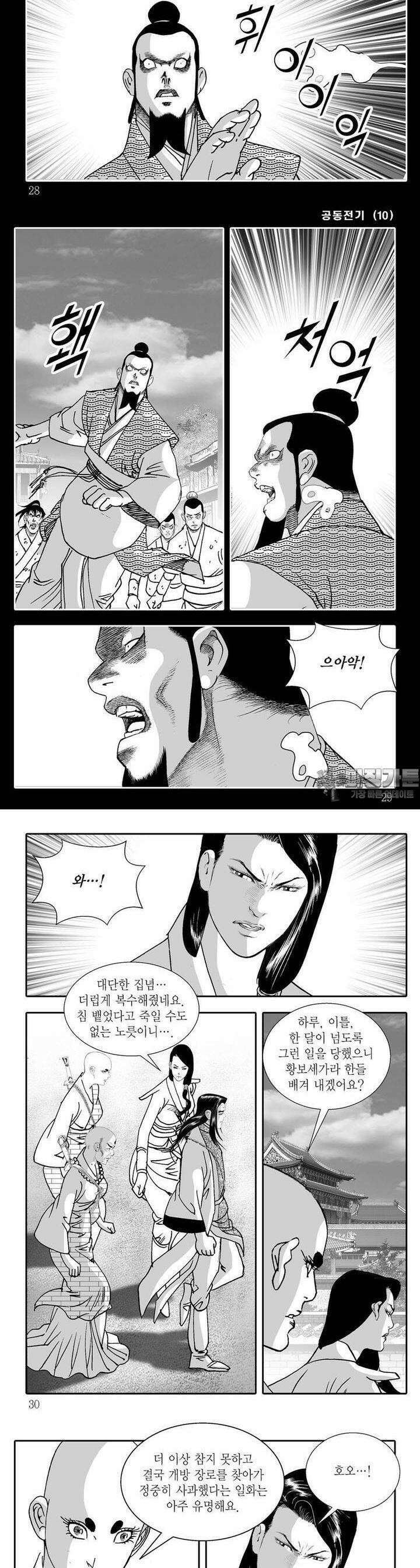 공동전기 10권 9