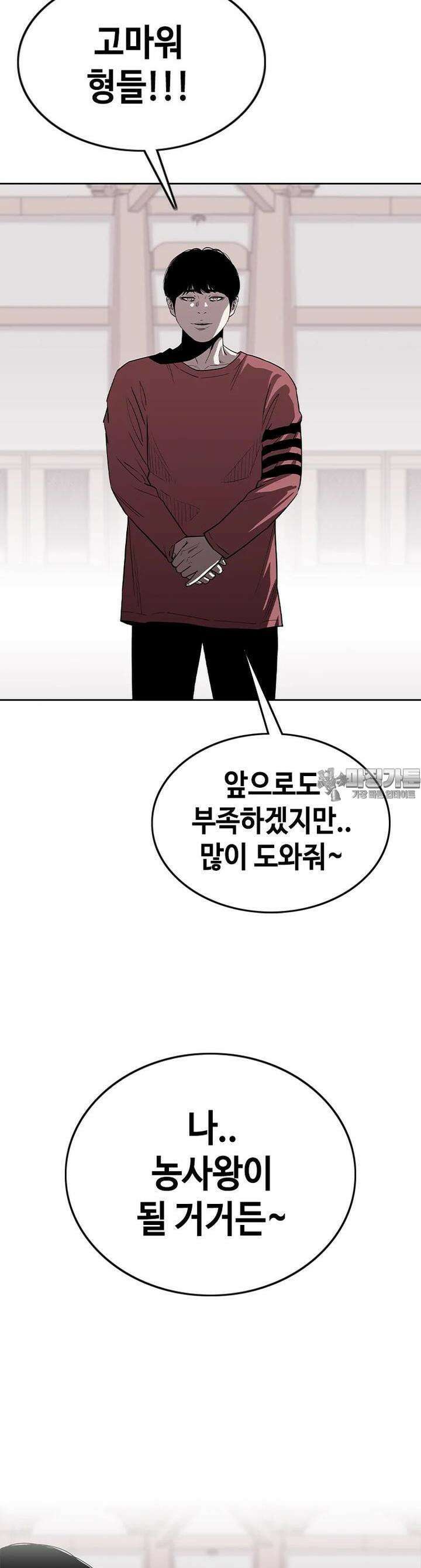 노동본색 40화 - 선전포고 11
