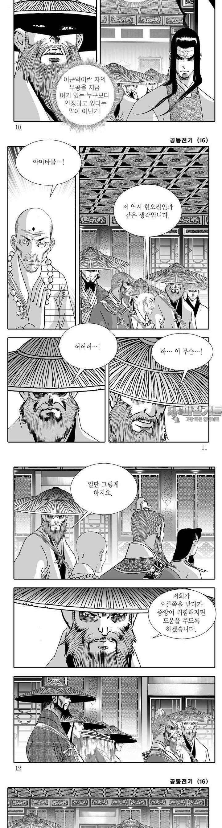 공동전기 16권 2