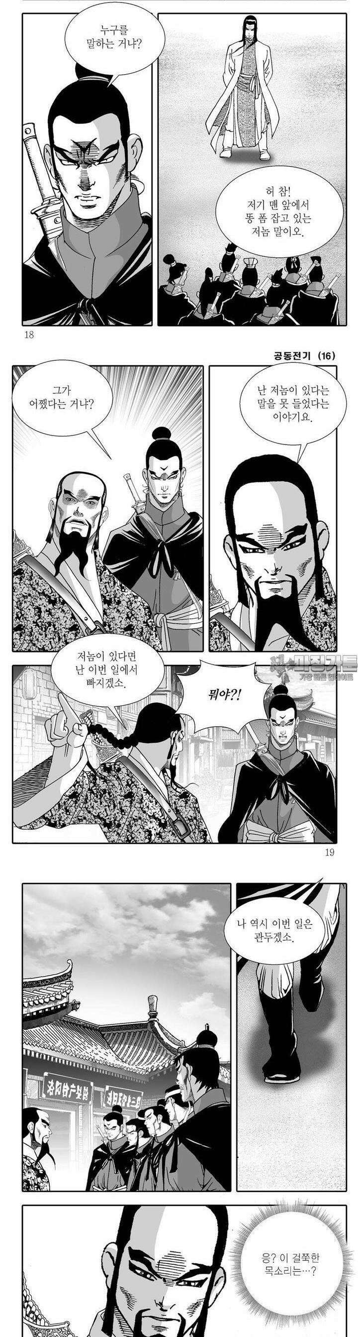공동전기 16권 5